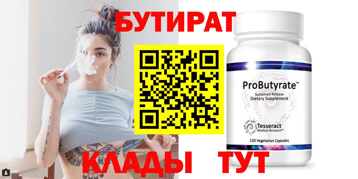 Бутират бутик Сыктывкар