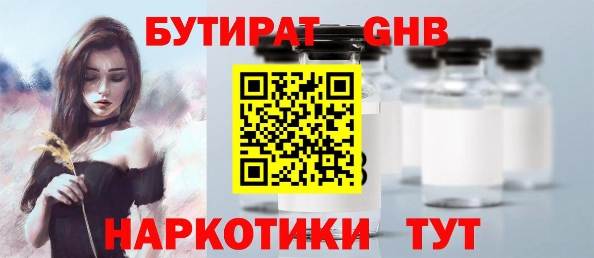 БУТИРАТ BDO 33%  Вход с VPN  Сыктывкар 