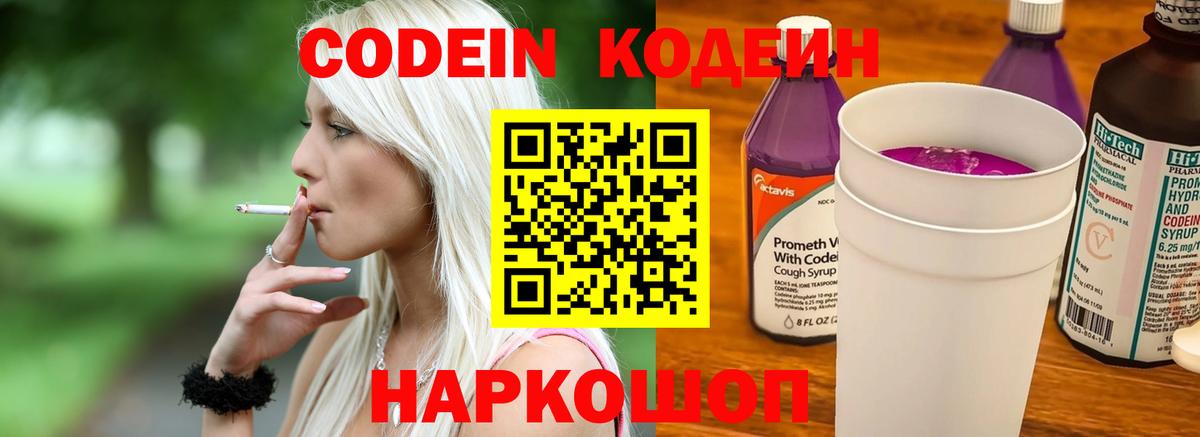 Сыктывкар  Codein Purple Drank  Вход с VPN 